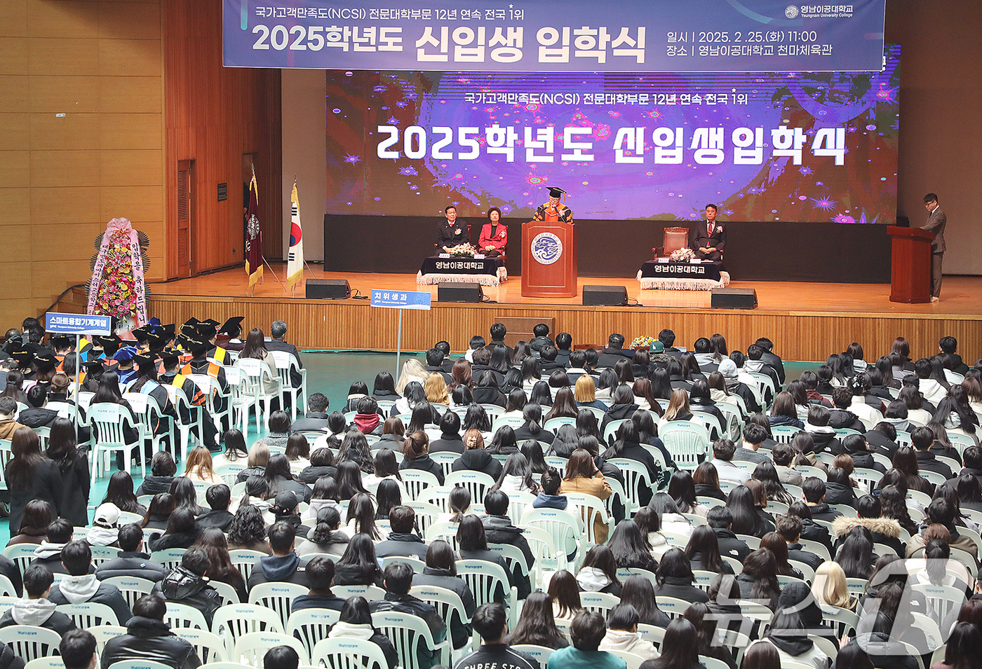 (대구=뉴스1) 공정식 기자 = 25일 대구 남구 영남이공대 천마체육관에서 '2025학년도 신입생 입학식'이 열리고 있다.이재용 총장은 "영남이공대에서 미래를 여는 새로운 가능성을 …