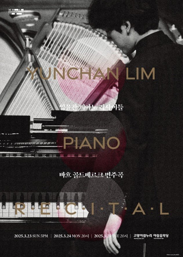 본문 이미지 - 피아니스트 임윤찬 리사이틀 포스터(목프로덕션 제공)