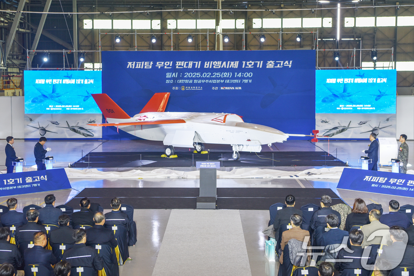 (서울=뉴스1) 민경석 기자 = 25일 부산 대한항공 테크센터에서 '저피탐 무인 편대기 기술시범기 1호기 출고식'이 열리고 있다.저피탐 무인 편대기(LOWUS)는 유인 전투기와 복 …