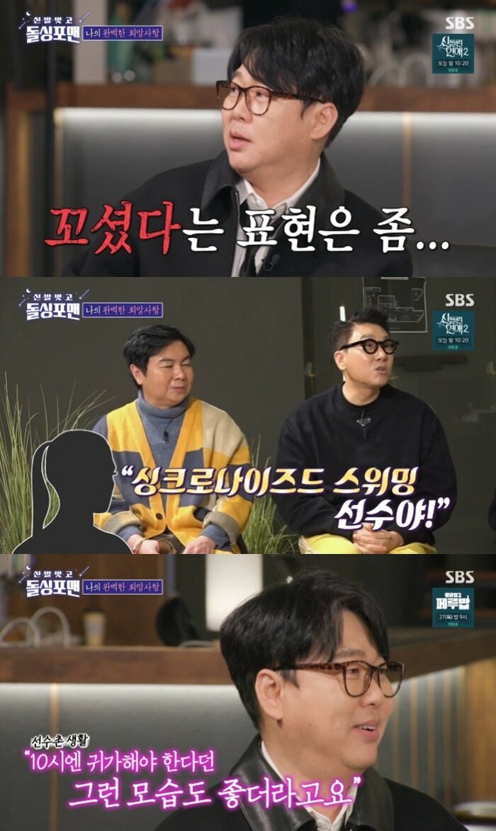 본문 이미지 - SBS '신발 벗고 돌싱포맨' 캡처