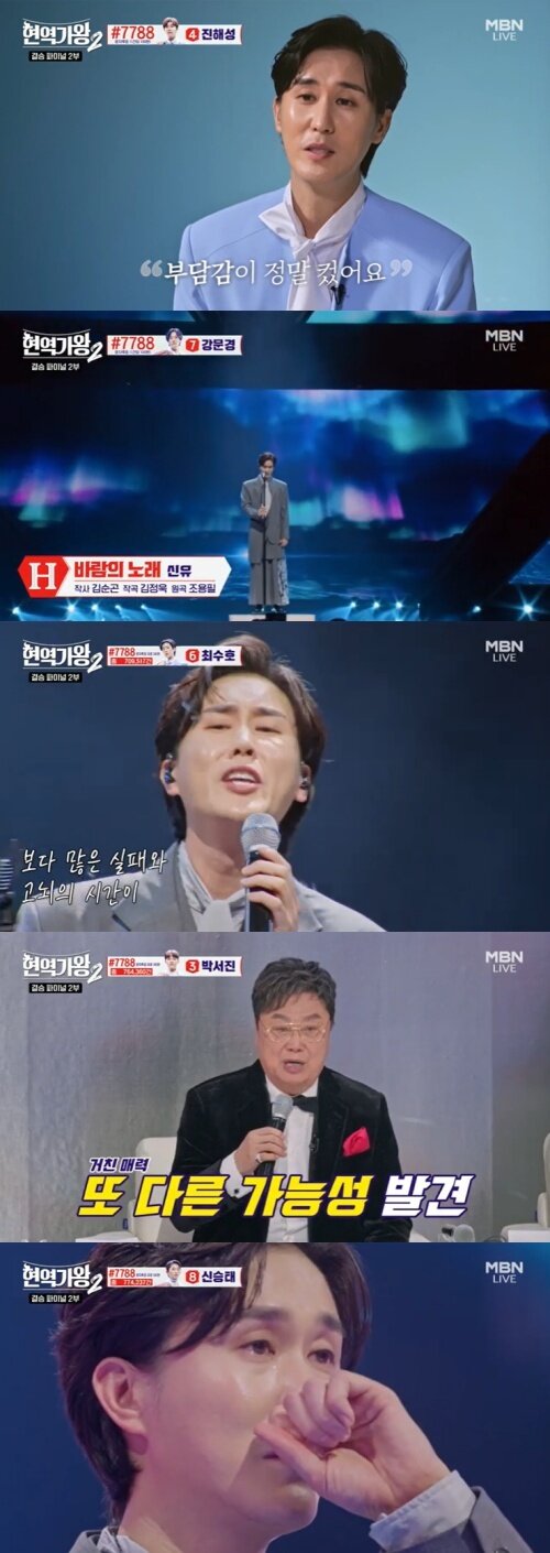 본문 이미지 - MBN '현역가왕2' 캡처