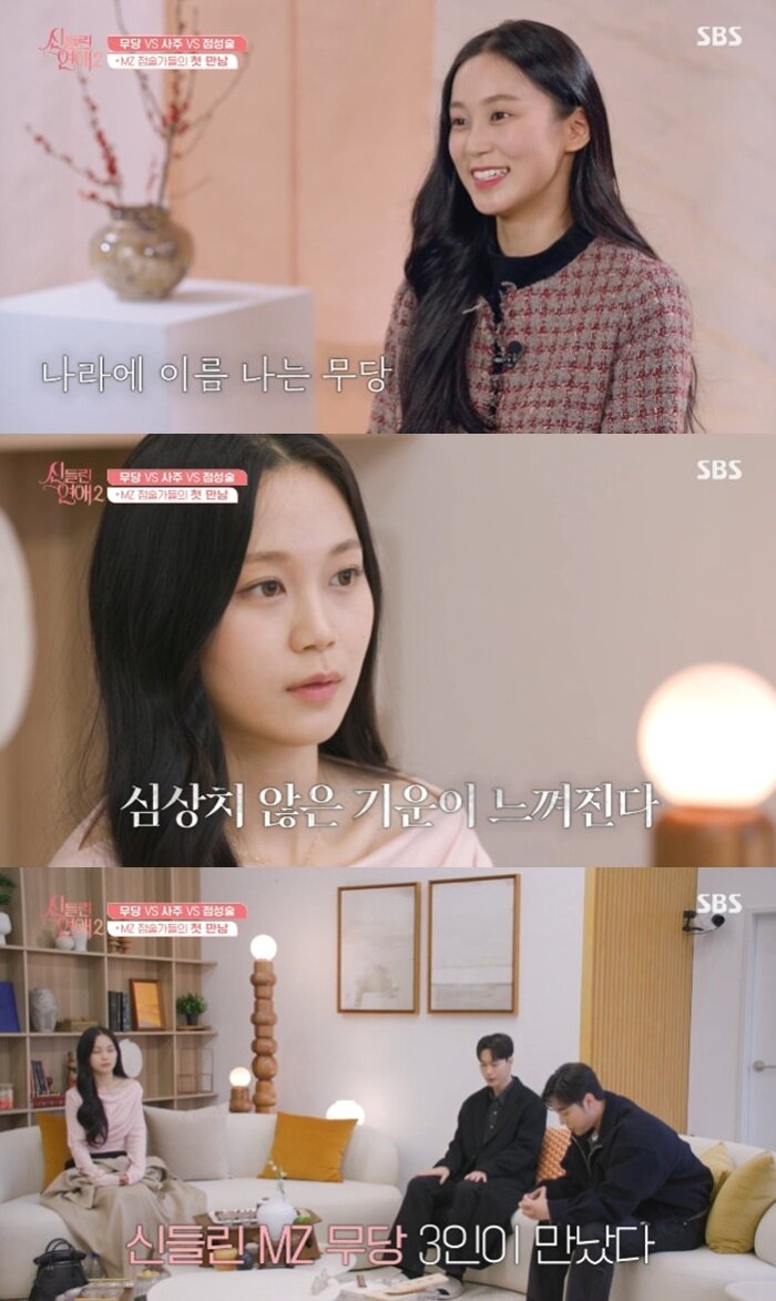 본문 이미지 - SBS '신들린 연애2' 캡처