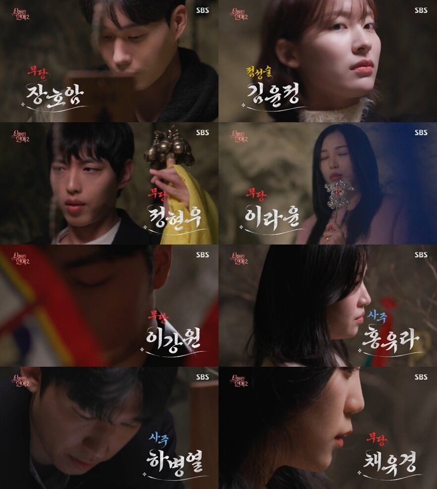 본문 이미지 - SBS &#39;신들린 연애2&#39; 캡처