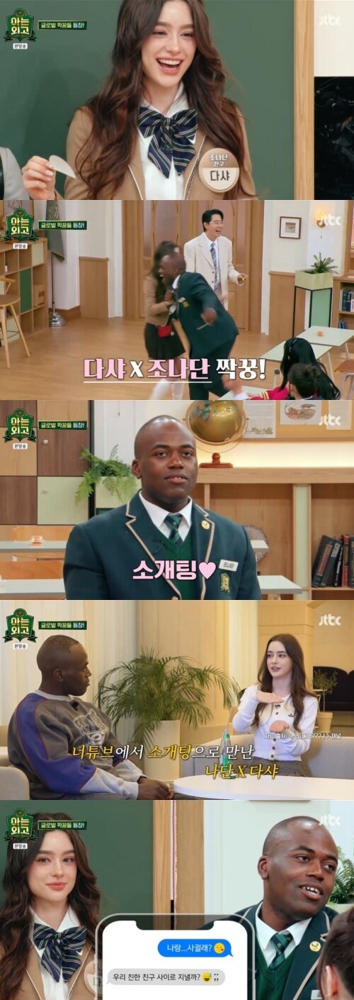 본문 이미지 - JTBC '아는 외고' 캡처