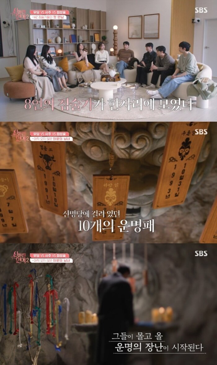 본문 이미지 - SBS &#39;신들린 연애2&#39; 캡처