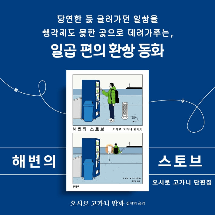 본문 이미지 - 해변의 스토브