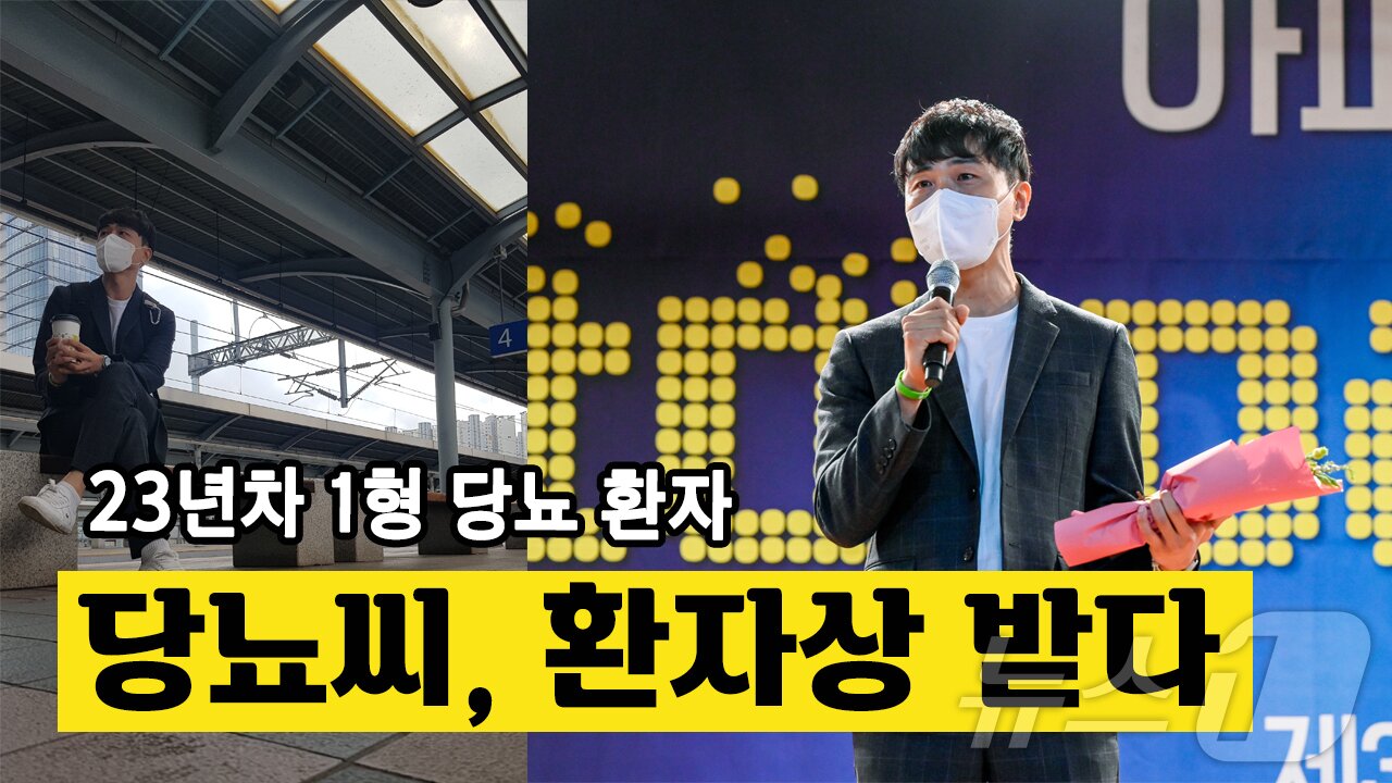 본문 이미지 - 채창훈 씨가 환자단체로부터 상을 받게 돼 유튜브에 게재했던 사진(채씨 제공)