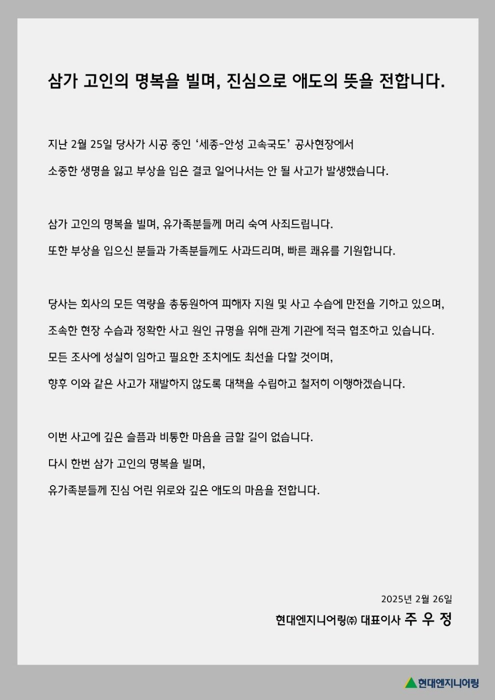 본문 이미지 - 현대엔지니어링 공식 입장문.
