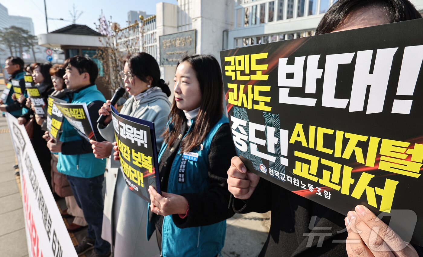 본문 이미지 - 전국교직원노동조합 조합원들이 26일 서울 종로구 정부서울청사 앞에서 교육부의 AI디지털교과서 채택 강요 및 예산 삭감 보복을 규탄하는 기자회견을 하고 있다. 2025.2.26/뉴스1 ⓒ News1 김도우 기자