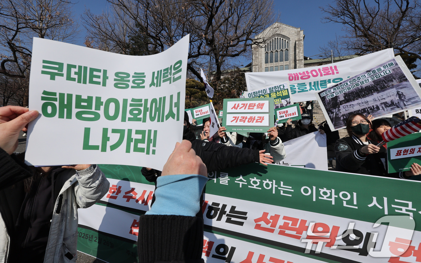 (서울=뉴스1) 신웅수 기자 = 26일 오전 서울 서대문구 이화여대에서 윤석열 대통령 탄핵에 찬성하는 학생들과 반대하는 학생들이 뒤섞여 구호를 외치고 있다. 2025.2.26/뉴스 …