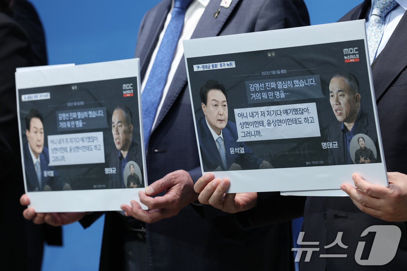 본문 이미지 - 서영교 더불어민주당 명태균 게이트 진상조사단장과 의원들이 26일 오전 서울 여의도 국회 소통관에서 가진 기자회견에서 공천 개입 의혹과 관련한 윤석열 대통령의 육성 통화녹음 파일을 재생, 윤 대통령의 모든 해명이 거짓이었다며 국민을 기만한 것에 대한 사과를 촉구하고 있다. 2025.2.26/뉴스1 ⓒ News1 이광호 기자