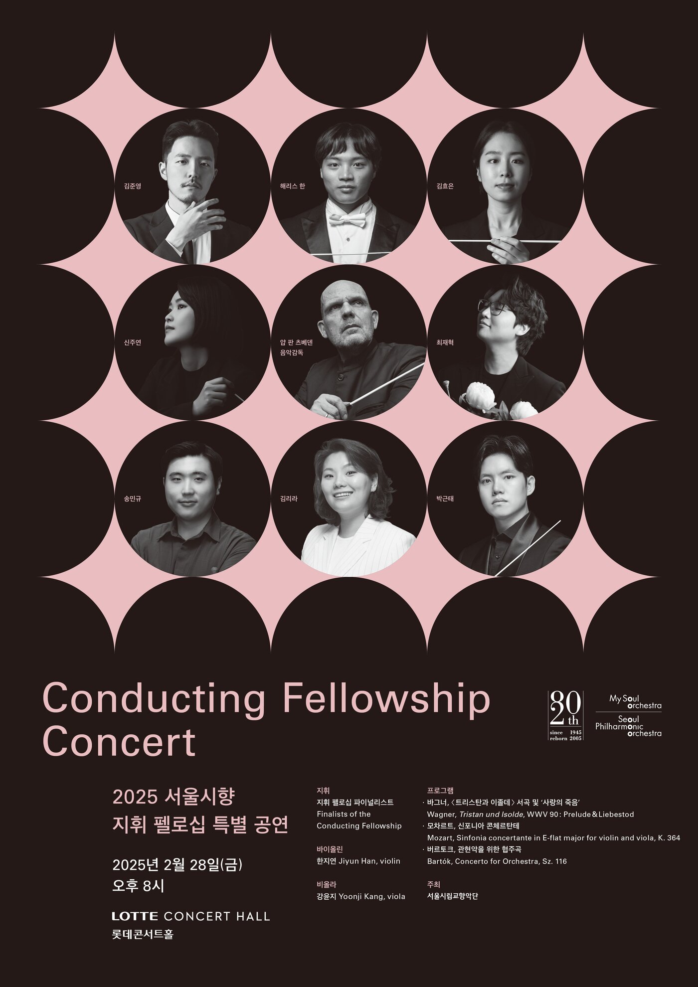 본문 이미지 - 서울시향 지휘 펠로십 공연 포스터. 8명의 참가자는 김리라, 김준영, 김효은, 박근태, 송민규, 신주연, 최재혁, 해리스 한이다. &#40;서울시향 제공&#41;