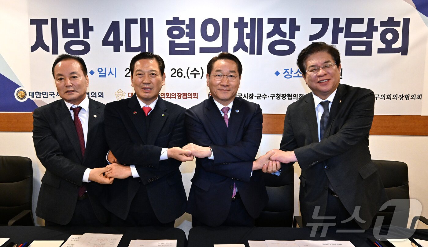 본문 이미지 - 유정복 인천시장이 26일 미추홀공원 다례원&#40;茶禮原&#41;에서 열린 &#39;지방 4대 협의체장 간담회&#39;에서 기념촬영을 하고 있다. 왼쪽부터 김현기 대한민국 시군자치구의회의장 협의회 회장, 조재구 대한민국 시장·군수‧구청장 협의회 회장, 유정복 대한민국시도지사협의회 회장, 안성민 대한민국시도의회의장협의회 회장&#40;인천시 제공&#41; / 뉴스1