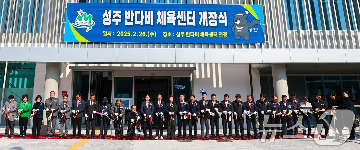(성주=뉴스1) 정우용 기자 = 이병환 성주군수와 내빈들이 26일 열린 '반다비 체육센터' 개장식에서 테이프 컷팅을 하고 있다. 반다비 센터는 장애인과 비장애인이 함께 이용할 수 …