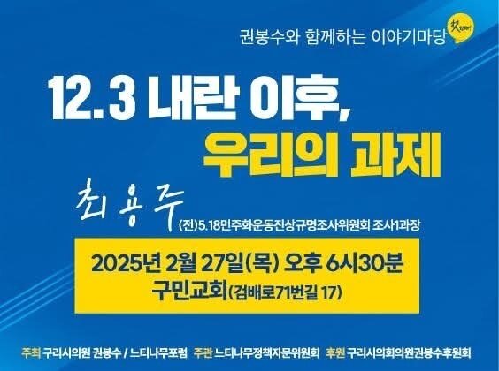 본문 이미지 - 권봉수 경기 구리시의원이 주최하는 행사 안내문. &#40;사진=권봉수 의원&#41;