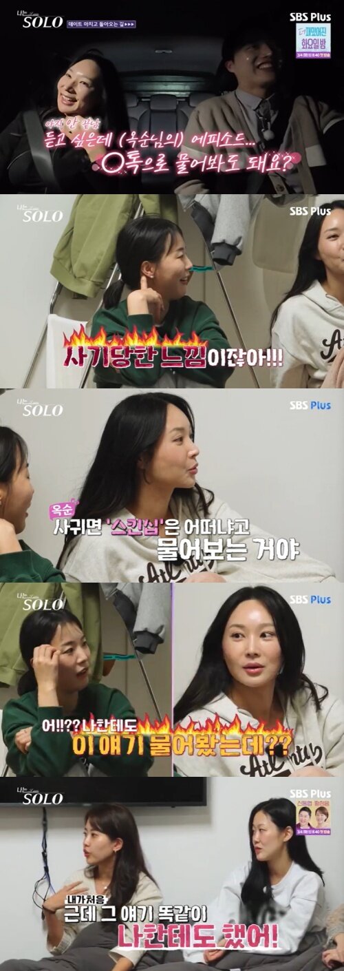 본문 이미지 - SBS Plus '나는 솔로' 캡처