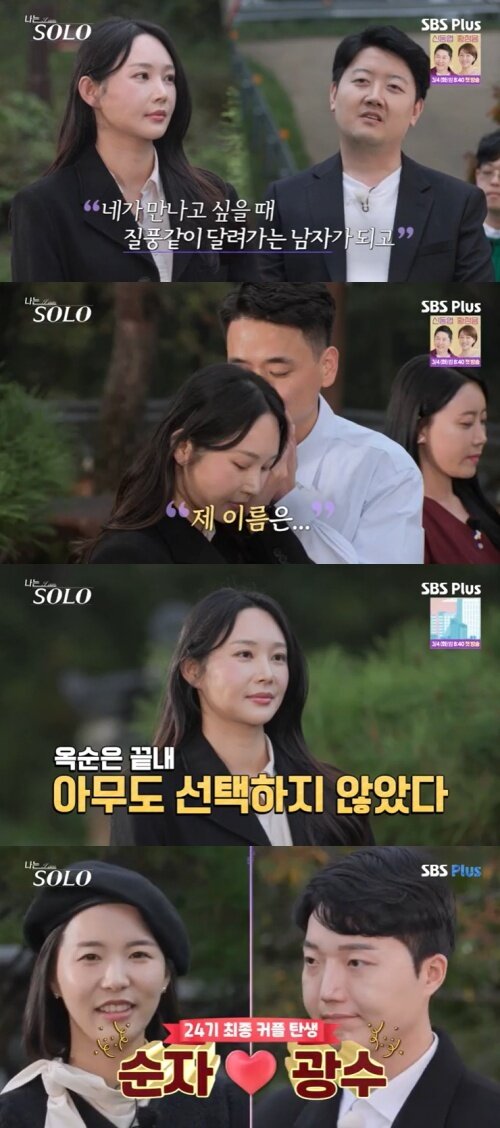 본문 이미지 - SBS Plus '나는 솔로' 캡처
