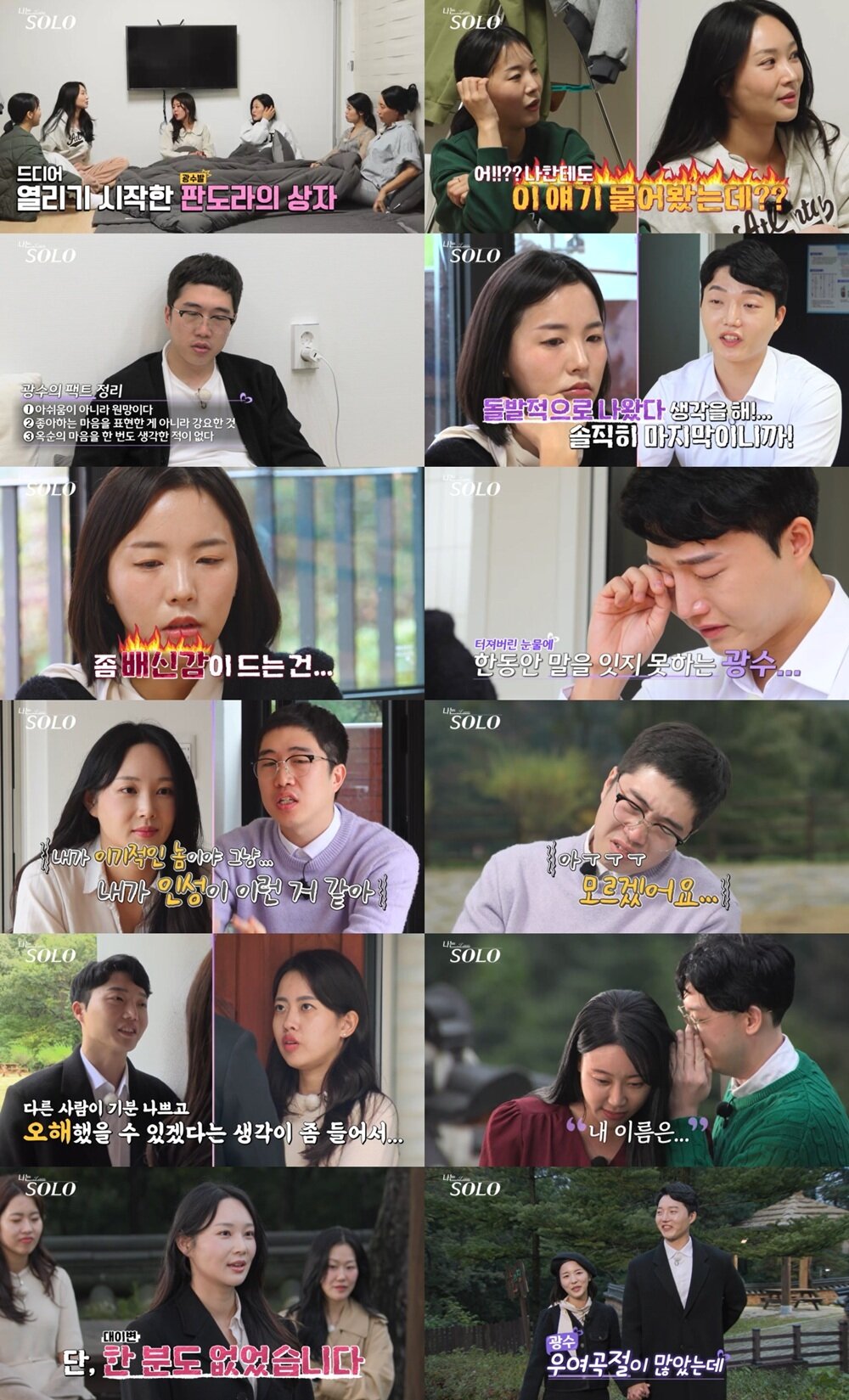 본문 이미지 - SBS플러스, ENA 나는 솔로