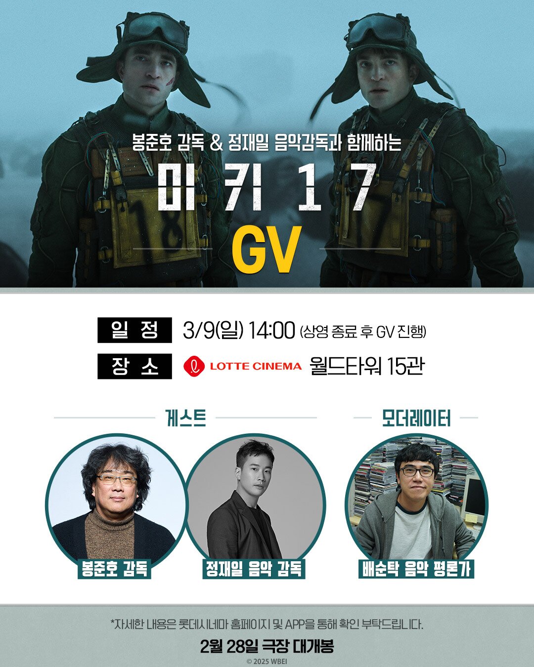 본문 이미지 - &#39;미키 17&#39; 봉준호 감독 GV