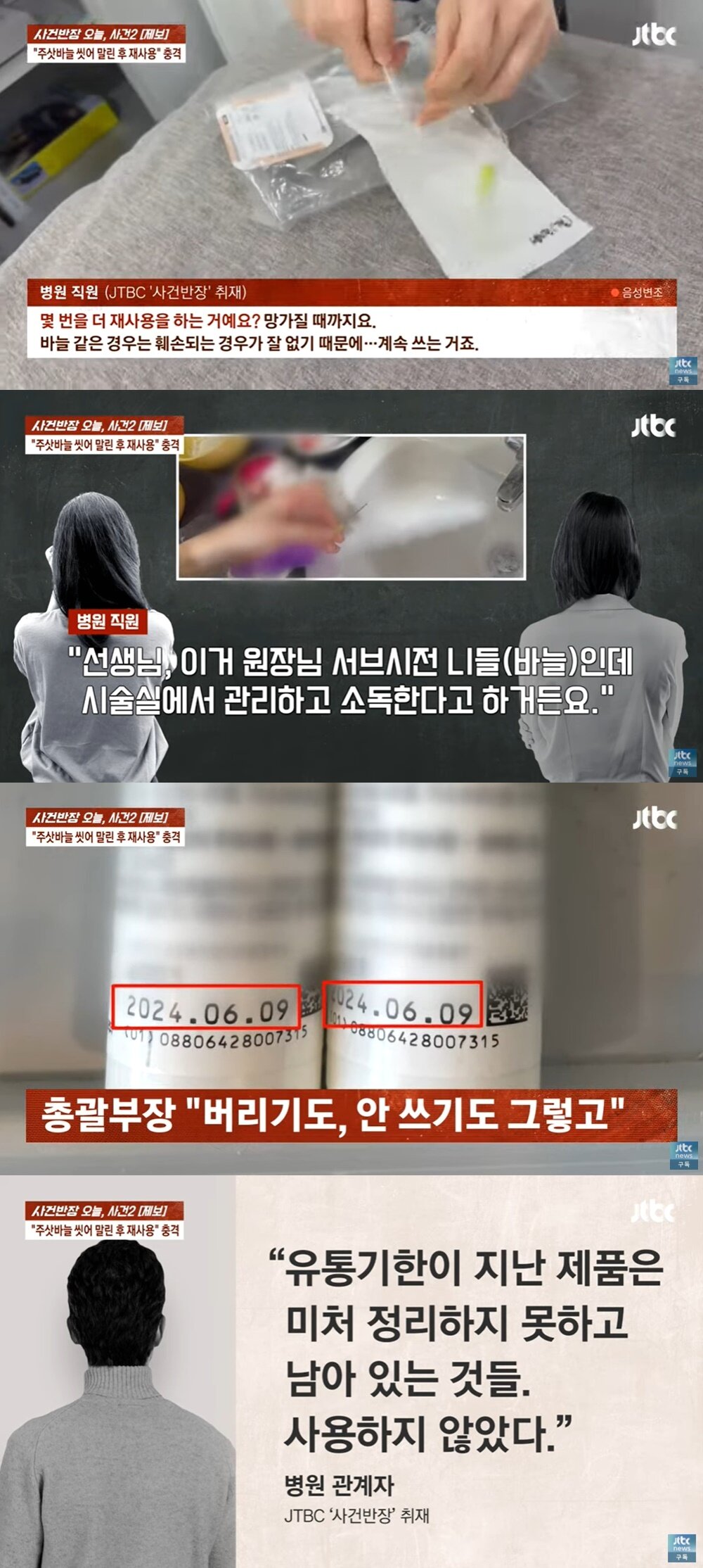 본문 이미지 - &#40;JTBC &#39;사건반장&#39; 갈무리&#41;