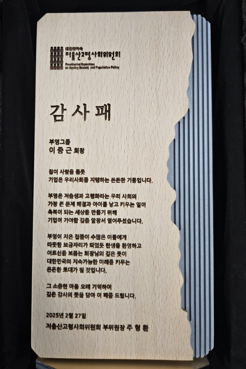본문 이미지 - (부영그룹 제공)