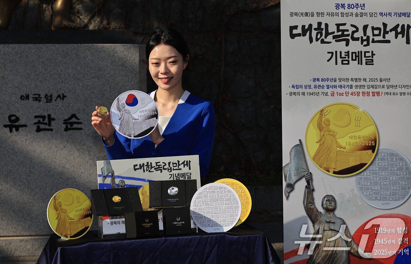 본문 이미지 - 27일 오전 서울시 서대문구 서대문독립공원에서 열린 풍산화동양행의 &#39;대한독립만세&#39; 기념 메달 공개 발표회에서 모델이 기념 메달을 소개하고 있다. 2025.2.27/뉴스1 ⓒ News1 박정호 기자