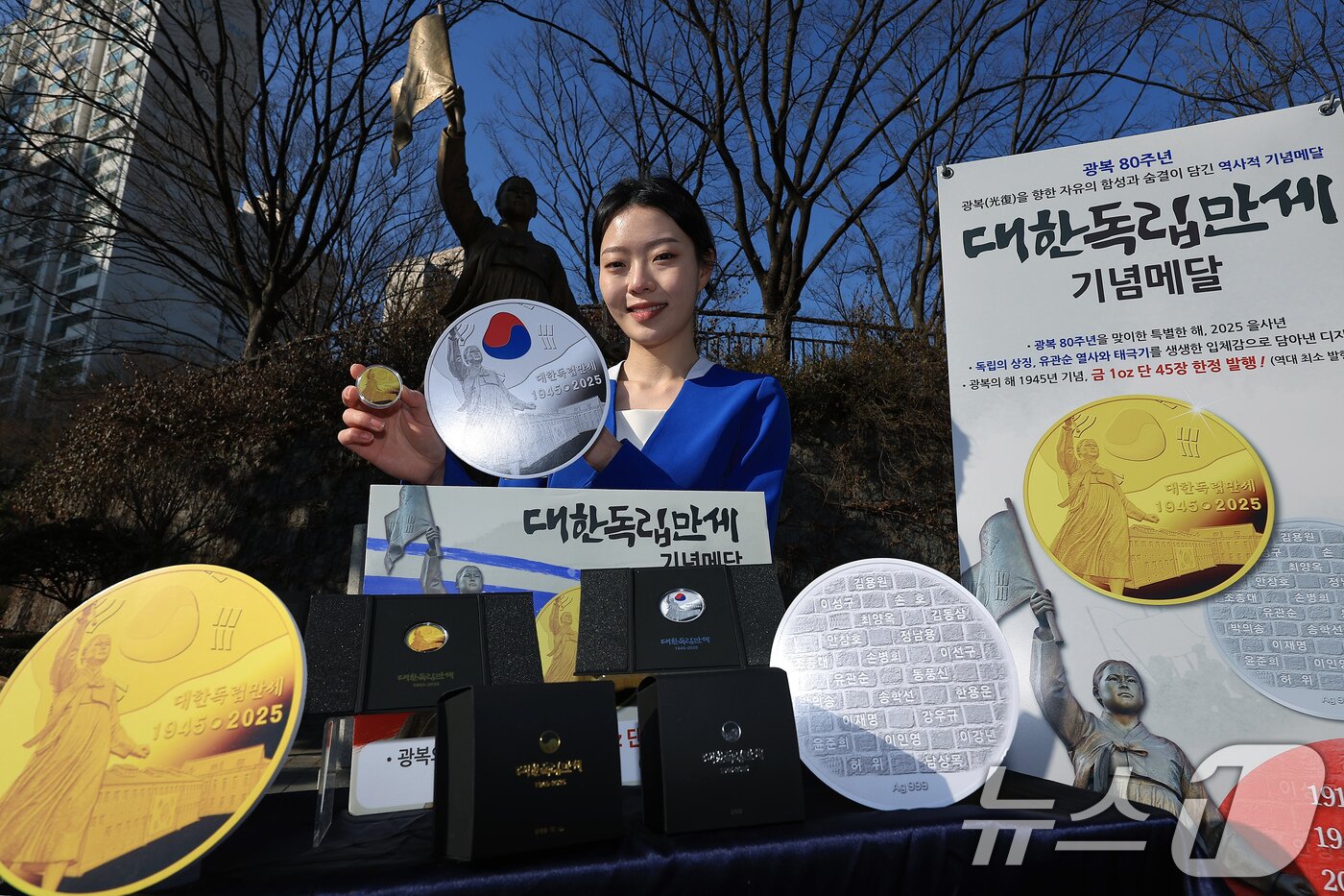 본문 이미지 - 27일 오전 서울시 서대문구 서대문독립공원에서 열린 풍산화동양행의 &#39;대한독립만세&#39; 기념 메달 공개 발표회에서 모델이 기념 메달을 소개하고 있다.  2025.2.27/뉴스1 ⓒ News1 박정호 기자