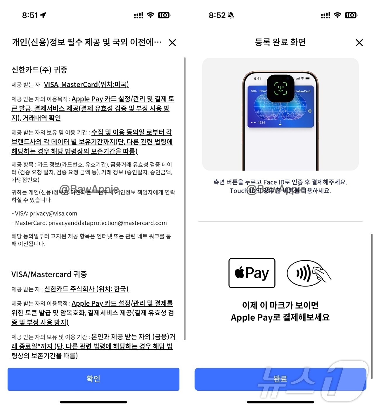 본문 이미지 - 신한카드 애플페이 관련 약관 및 UI&#40;아사모 카페 @BawAppie 갈무리&#41; /뉴스1