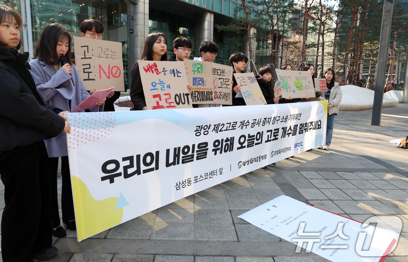 (서울=뉴스1) 김명섭 기자 = 27일 서울 강남구 포스코센터 앞에서 청소년들이 광양 제2고로 개수(설비 교쳬) 중단 민사소송 제기 기자회견을 하고 있다.고로 개수가 막대한 탄소를 …