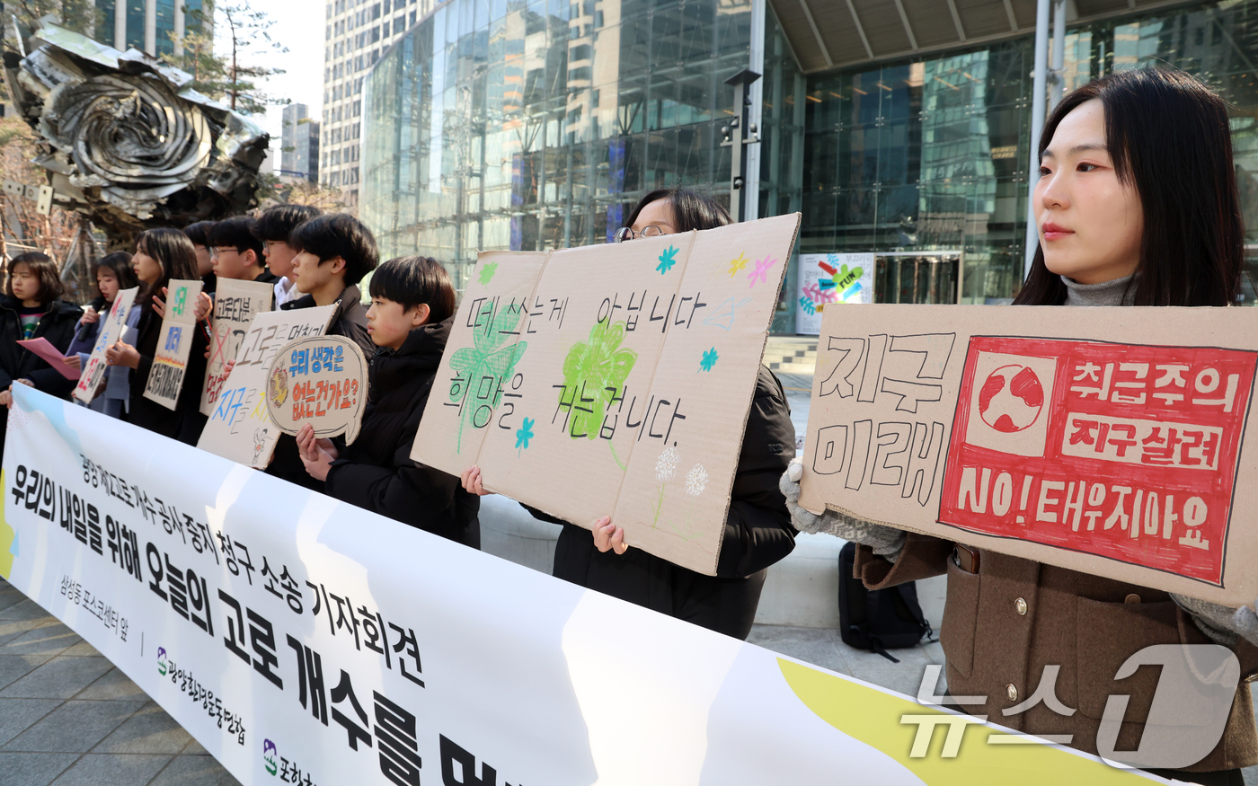 (서울=뉴스1) 김명섭 기자 = 27일 서울 강남구 포스코센터 앞에서 청소년들이 광양 제2고로 개수(설비 교쳬) 중단 민사소송 제기 기자회견을 하고 있다.고로 개수가 막대한 탄소를 …