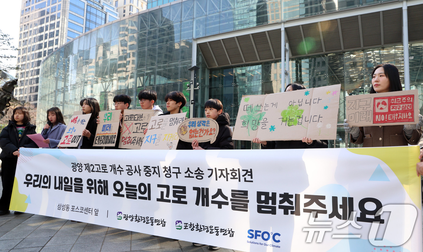 (서울=뉴스1) 김명섭 기자 = 27일 서울 강남구 포스코센터 앞에서 청소년들이 광양 제2고로 개수(설비 교쳬) 중단 민사소송 제기 기자회견을 하고 있다.고로 개수가 막대한 탄소를 …