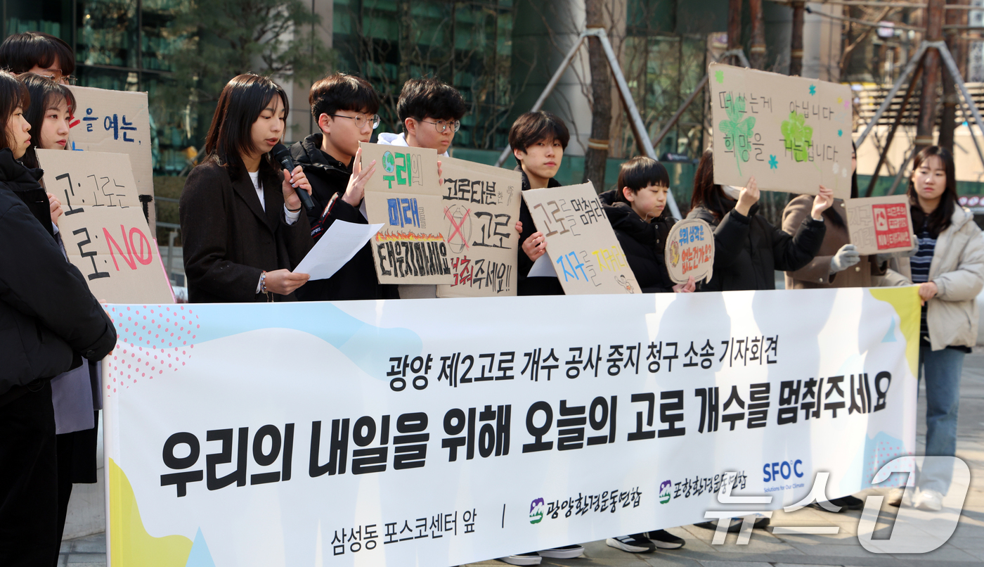 (서울=뉴스1) 김명섭 기자 = 27일 서울 강남구 포스코센터 앞에서 청소년들이 광양 제2고로 개수(설비 교쳬) 중단 민사소송 제기 기자회견을 하고 있다.고로 개수가 막대한 탄소를 …