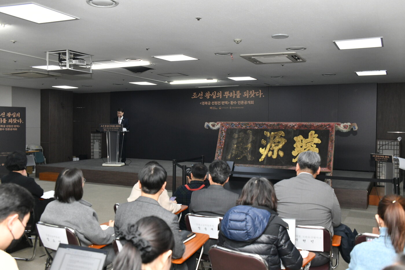 본문 이미지 - 경복궁 선원전 편액 언론공개회에서 편액을 소개하는 최응천 국가유산청장&#40;국가유산청 제공&#41;