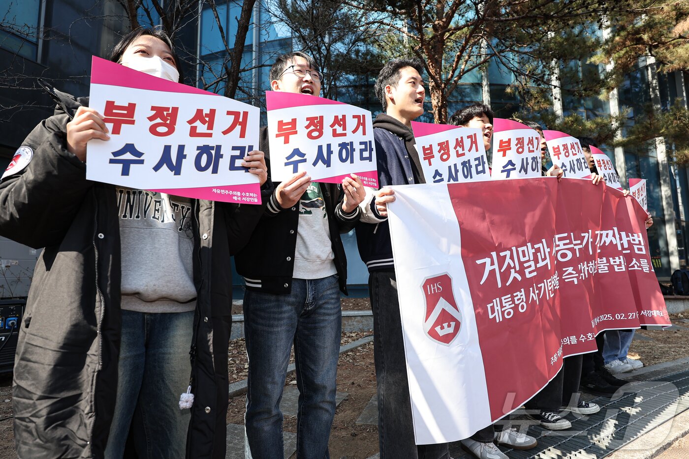본문 이미지 - 27일 서울 마포구 서강대학교 후문 인근에서 자유민주주의를 수호하는 애국 서강인들 주최로 열린 윤석열 탄핵 반대 집회에서 참가자들이 구호를 외치고 있다. 2025.2.27/뉴스1 ⓒ News1 김도우 기자