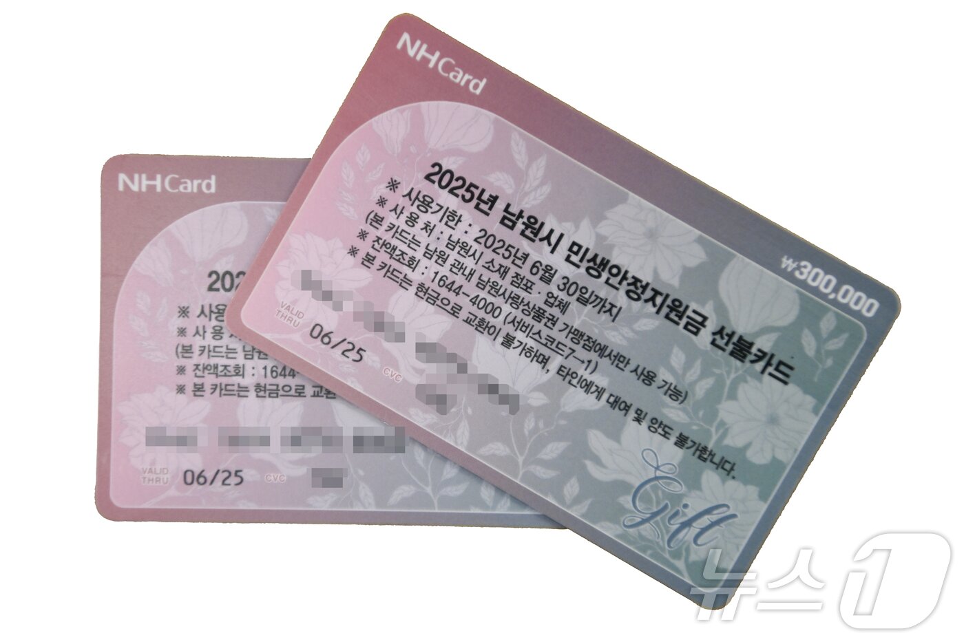 본문 이미지 - 남원시 민생안정지원금 선불카드.(남원시 제공. 재판매 및 DB 금지)/뉴스1 