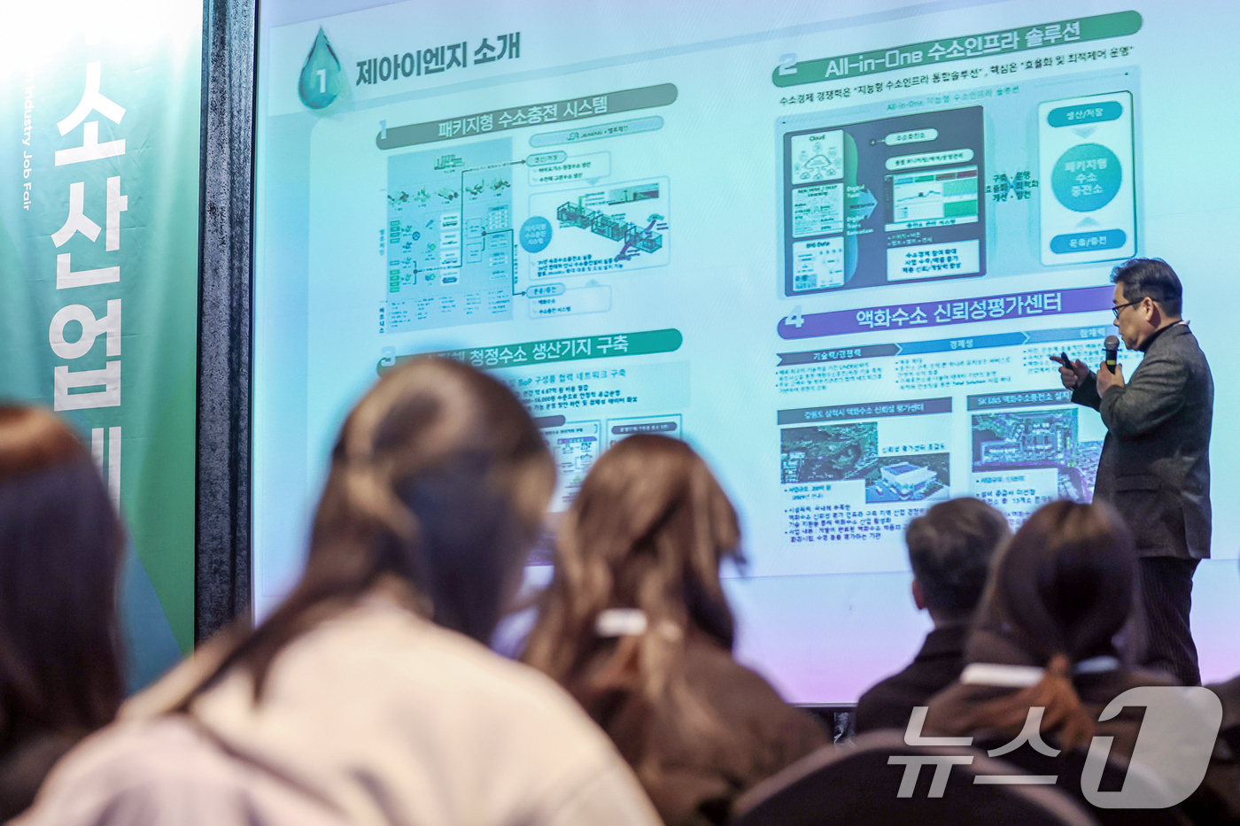 (서울=뉴스1) 민경석 기자 = 27일 서울 서초구 aT센터에서 열린 '제1회 수소산업 채용박람회'를 찾은 학생 및 구직자들이 기업 설명을 듣고 있다.수소산업 활성화를 위해 마련된 …