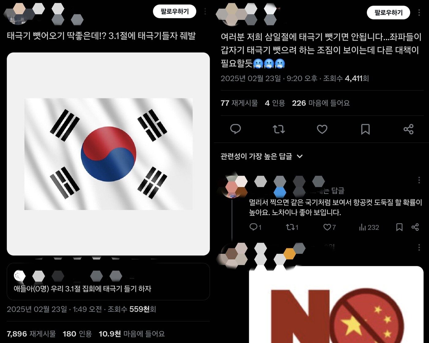 본문 이미지 - X&#40;구 트위터&#41; 갈무리. 탄핵 찬성파&#40;왼쪽&#41;와 반대파&#40;오른쪽&#41;의 글.
