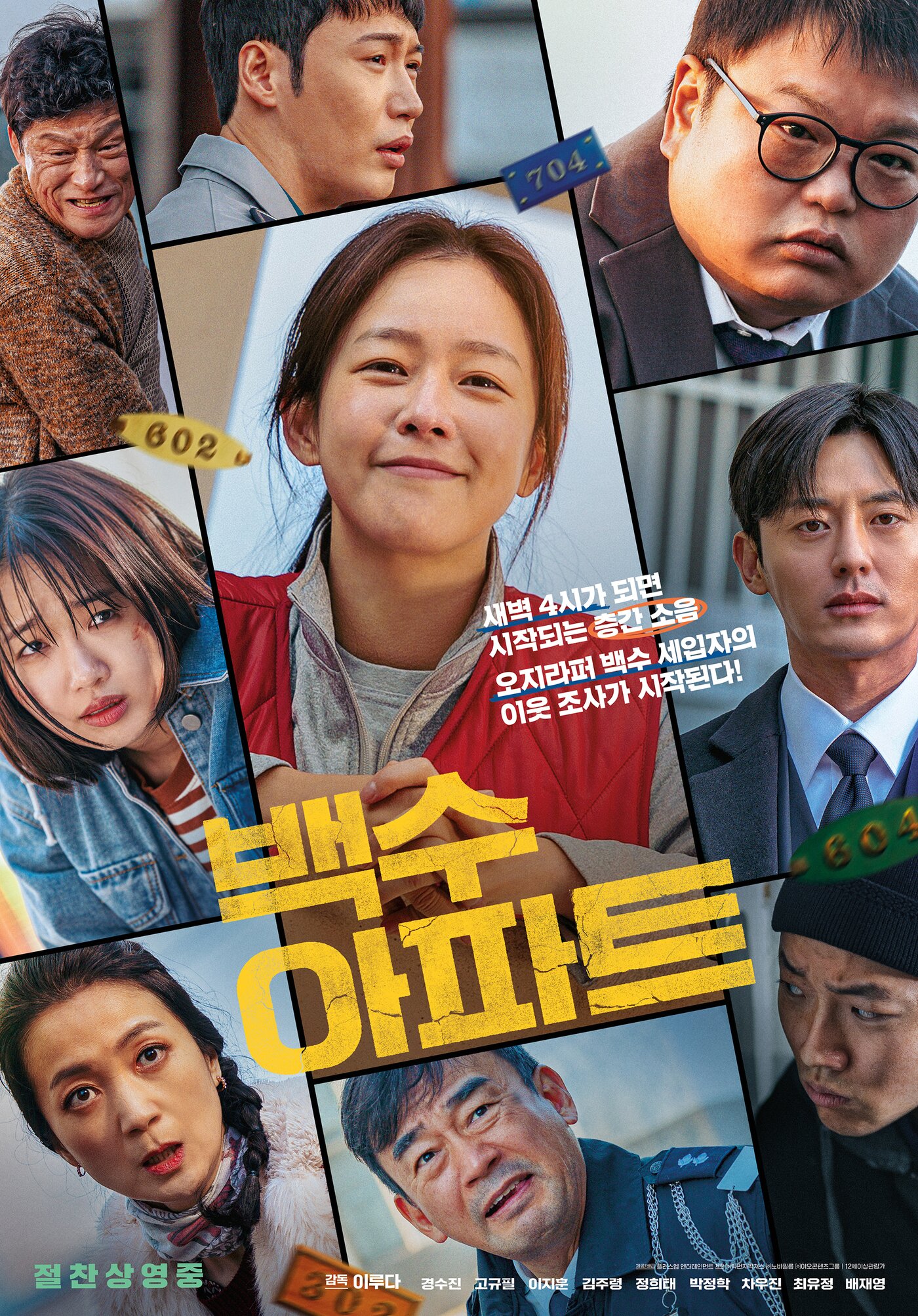 본문 이미지 - '백수아파트' 포스터