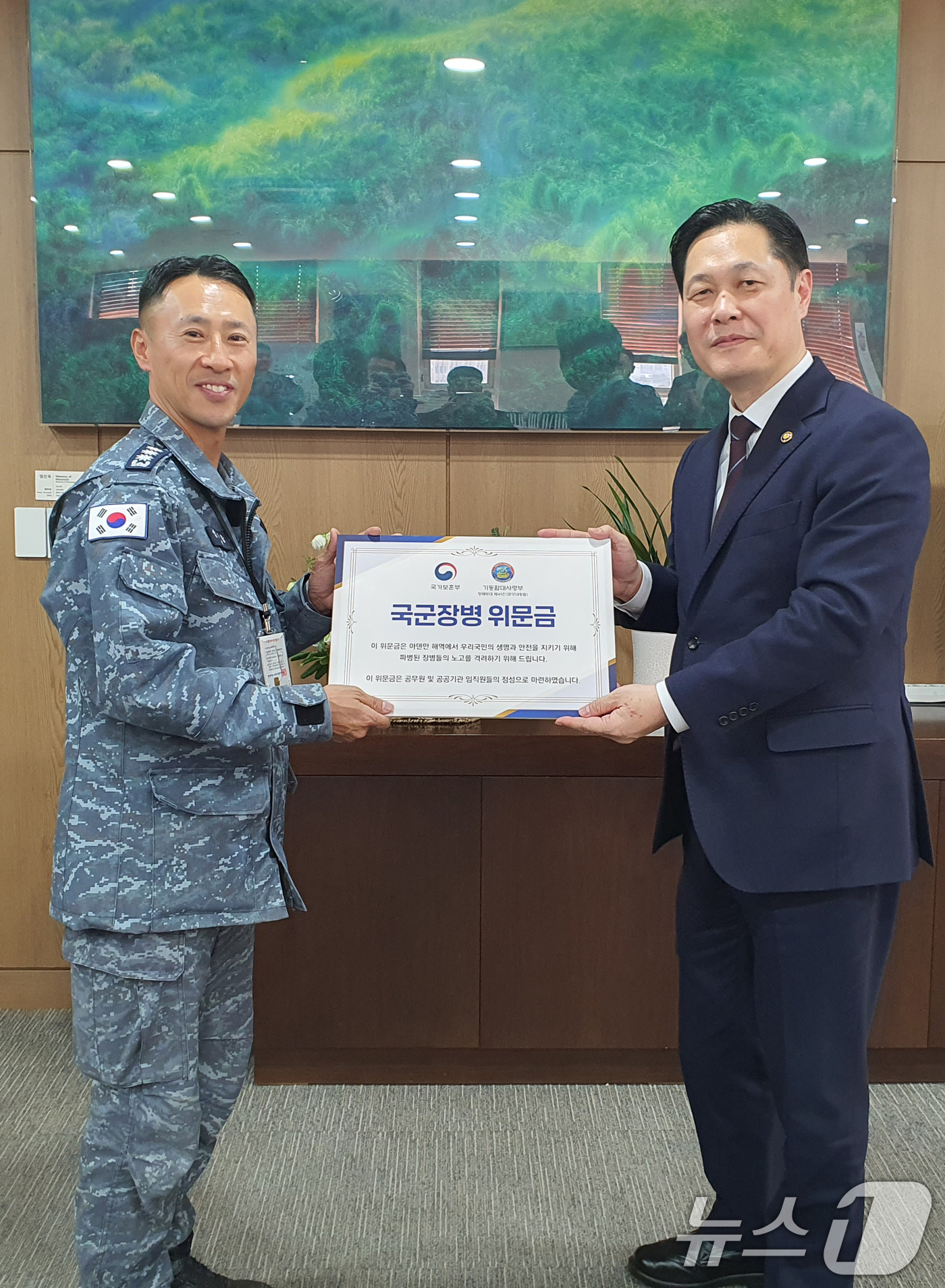 (서울=뉴스1) = 이희완 국가보훈부 차관이 27일 정부세종청사 국가보훈부에서 임태웅 기동함대 72전대 문무대왕함 함장을 만나 위문금을 전달하고 있다. (국가보훈부 제공. 재판매 …