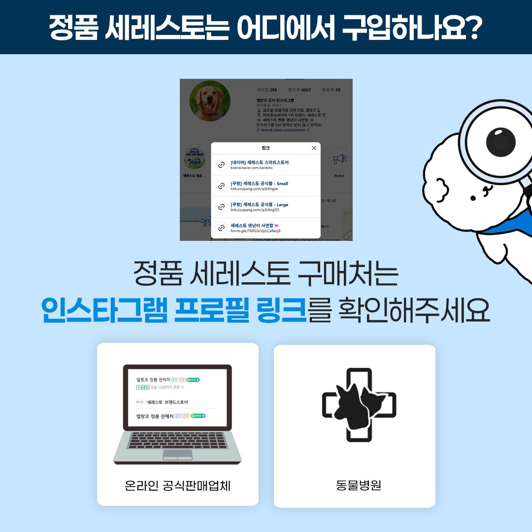 본문 이미지 - 세레스토 정품 사용 캠페인(엘랑코 제공) ⓒ 뉴스1