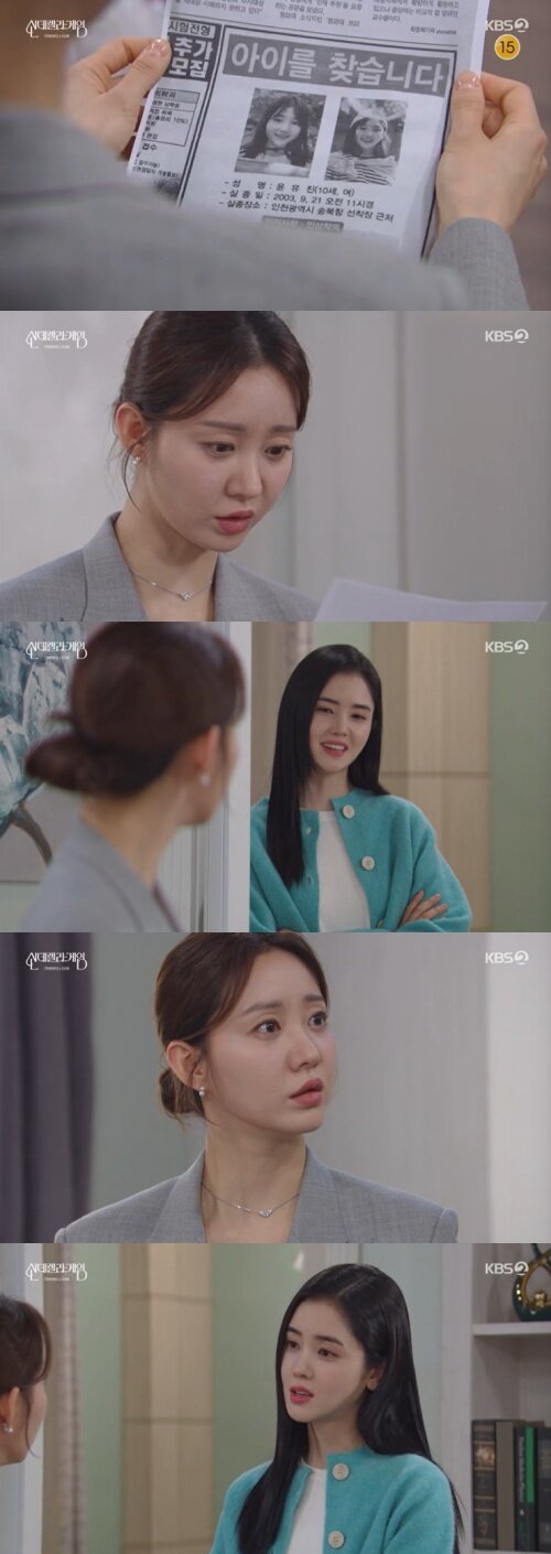 본문 이미지 - KBS 2TV '신데렐라 게임' 캡처