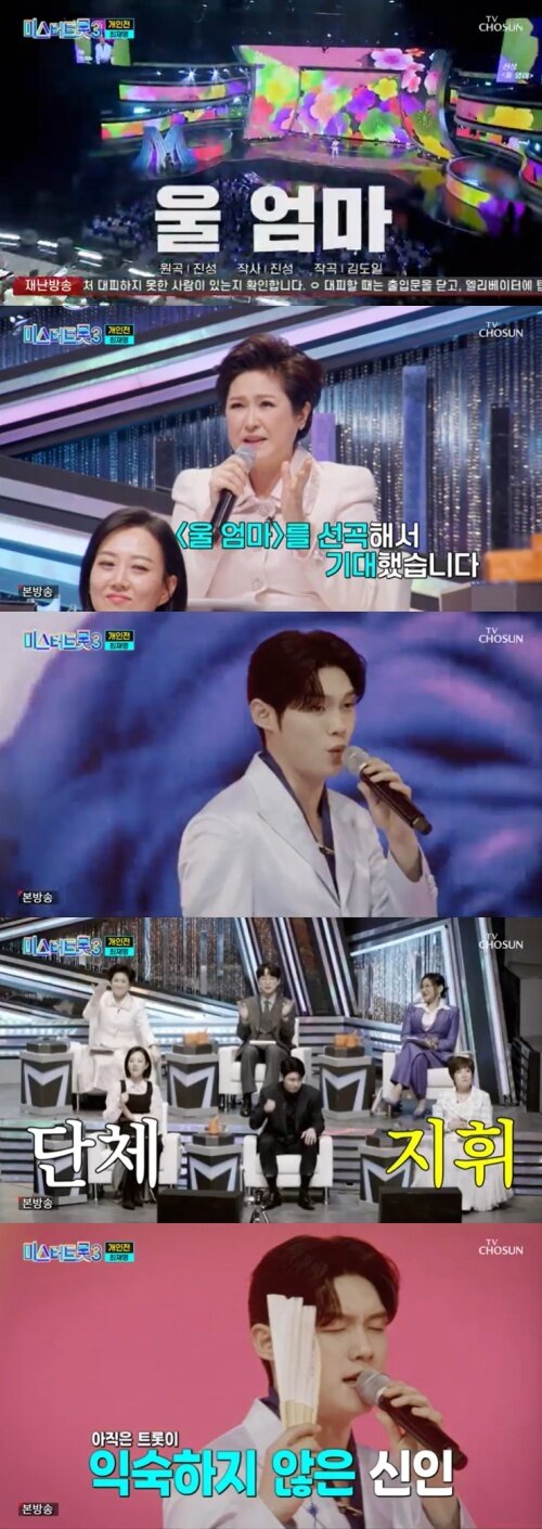 본문 이미지 - TV조선 '미스터트롯3' 캡처