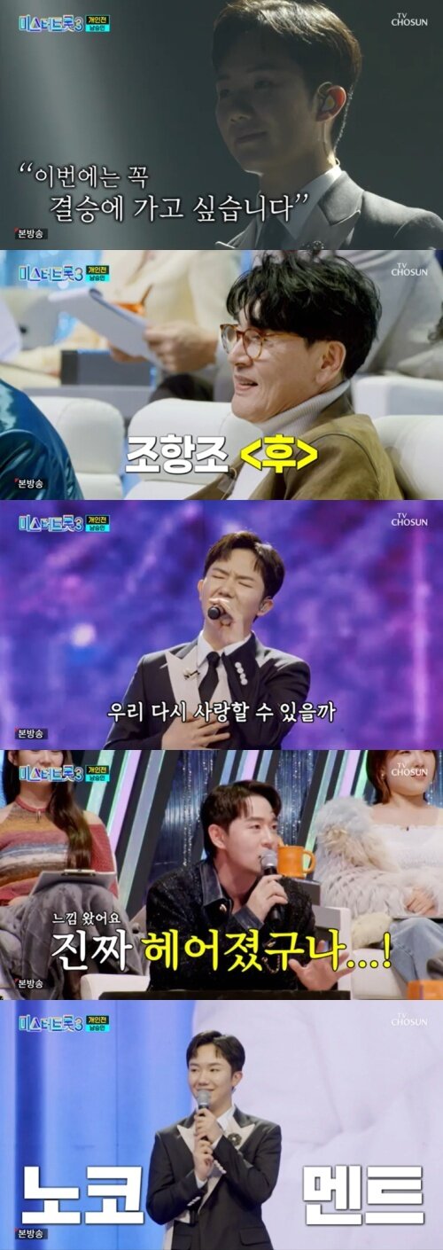 본문 이미지 - TV조선 '미스터트롯3' 캡처