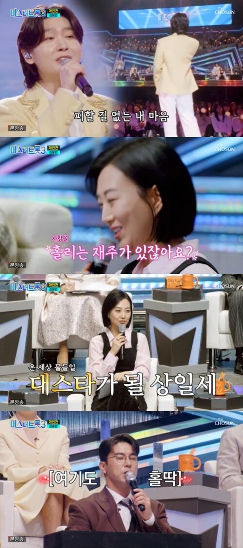 본문 이미지 - TV조선 '미스터트롯3' 캡처