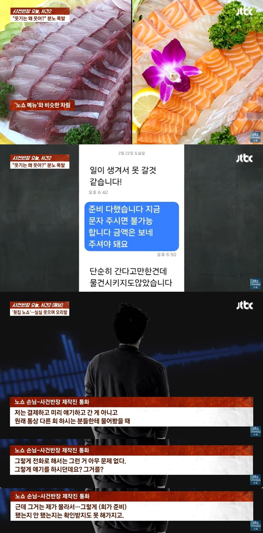 본문 이미지 - (JTBC '사건반장' 갈무리)