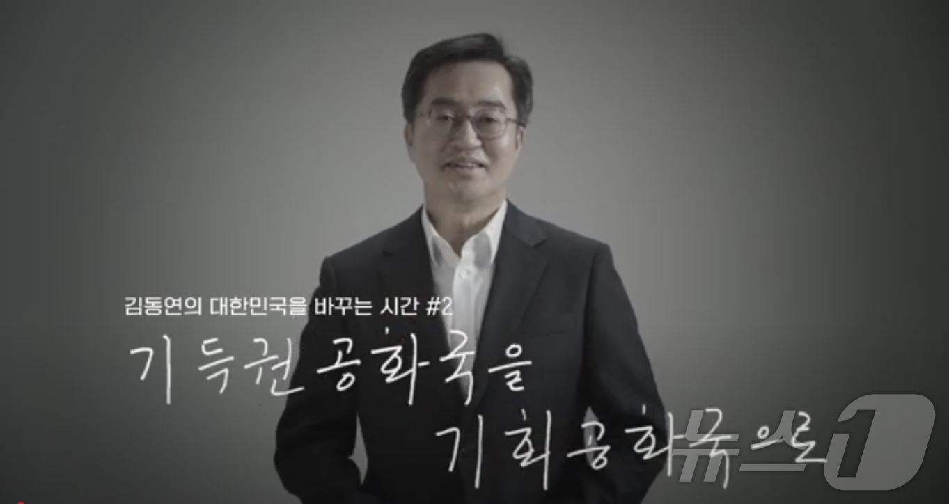 본문 이미지 - 유튜브 김동연TV 캡처.