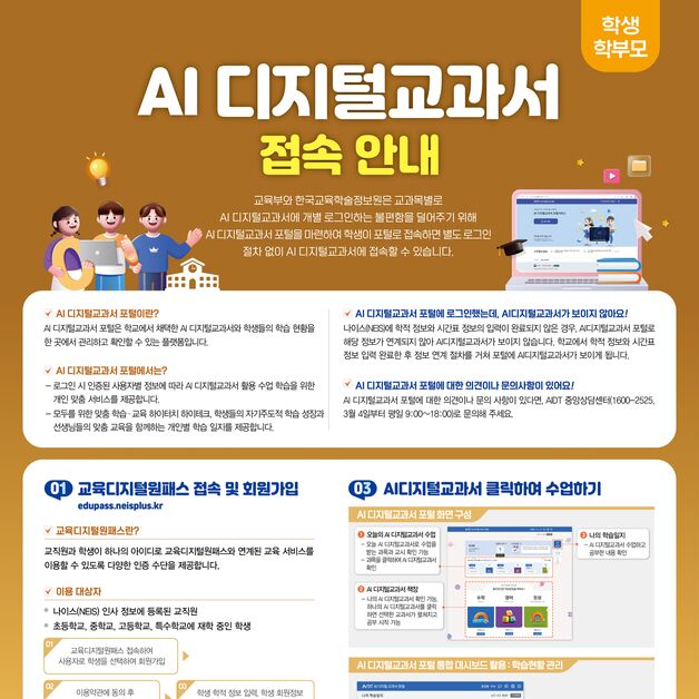 AI 교과서 가입 장벽에 도입 지체…3월 실사용 물 건너가