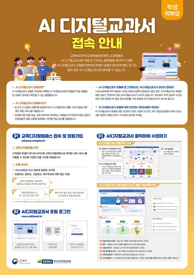본문 이미지 - AI 디지털교과서 안내문.(충북도교육청 제공. 재판매 및 DB금지)/뉴스1
