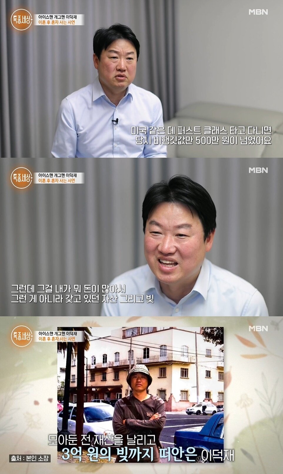 본문 이미지 - (MBN '특종세상' 갈무리)