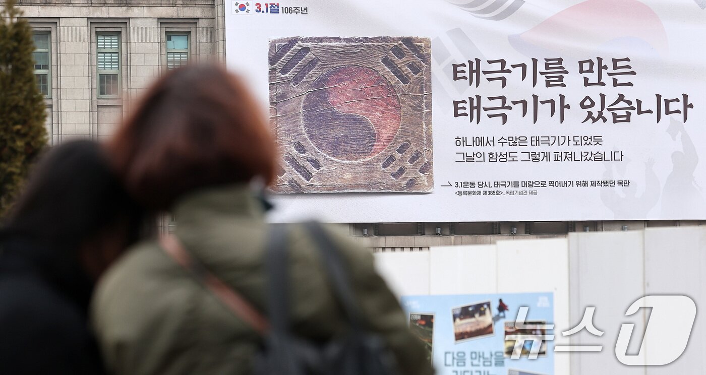 본문 이미지 - 제106주년 3·1절을 하루 앞둔 서울 중구 서울도서관 꿈새김판에 3.1 운동 당시 태극기를 대량으로 찍어내기 위해 제작했던 태극기 목판을 알리는 현수막이 걸려 있다. 2025.2.28/뉴스1 ⓒ News1 김성진 기자